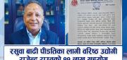 रसुवा बाढी पीडितका लागि वरिष्ठ उद्योगी राजेन्द्र राउतको ११ लाख सहयोग